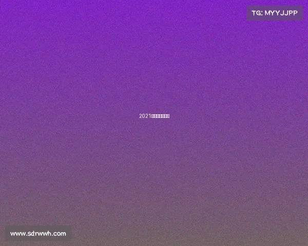 2021全国桨板锦标赛