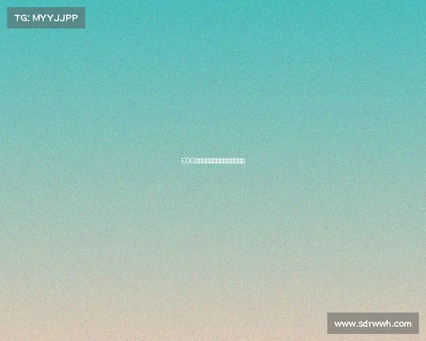 EDG电子竞技俱乐部的全称是什么? EDG电子竞技俱乐部的全称是什么?